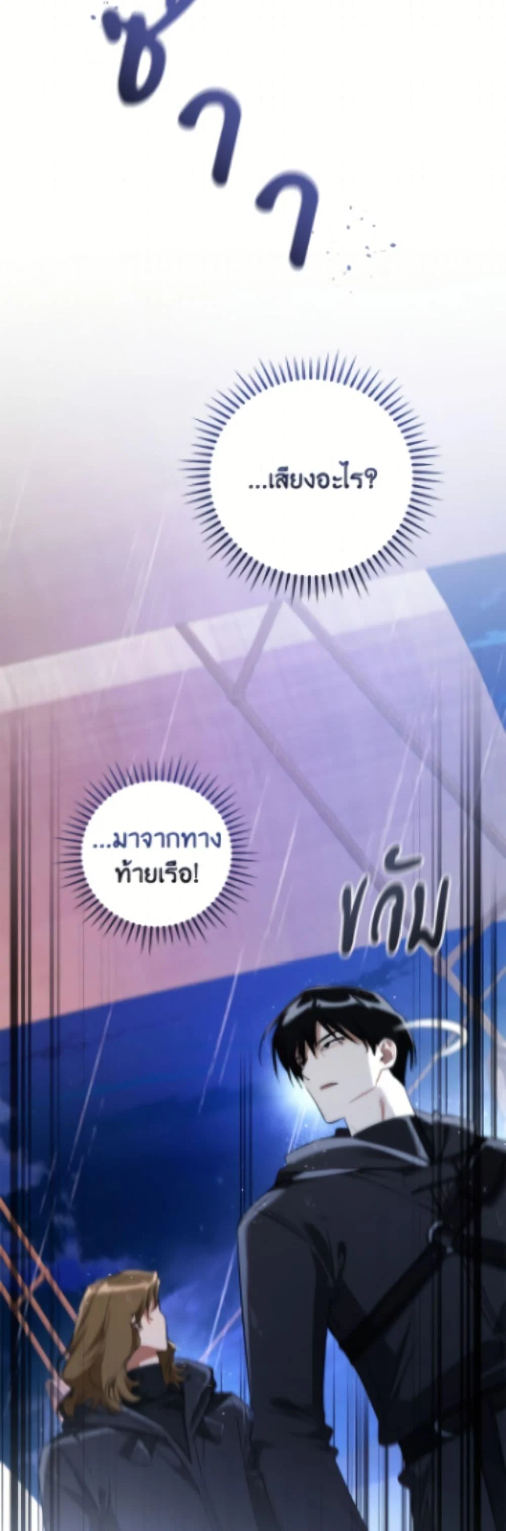 Trash of the Count’s Family ตอนที่ 165 21