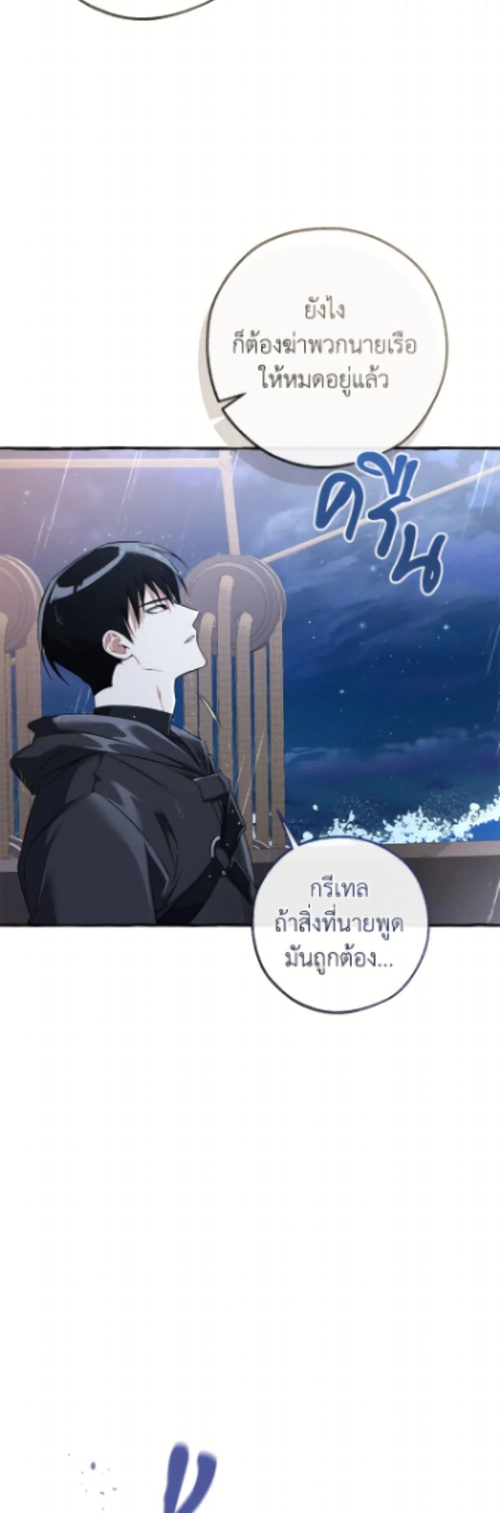 Trash of the Count’s Family ตอนที่ 165 20
