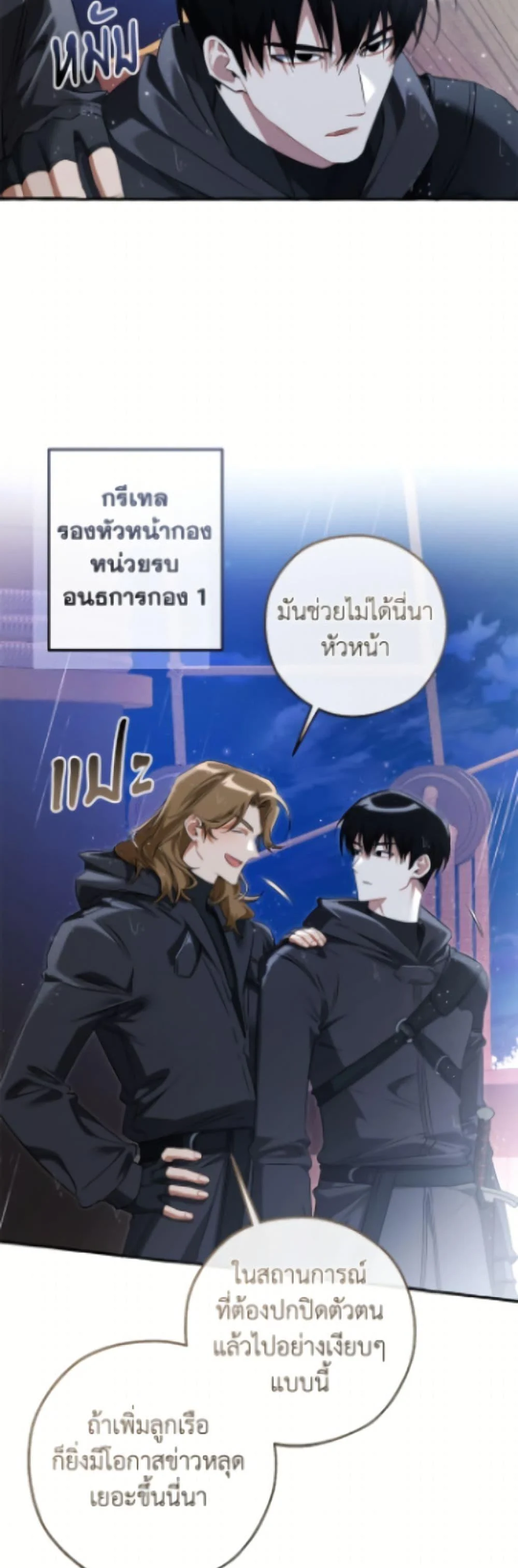 Trash of the Count’s Family ตอนที่ 165 19