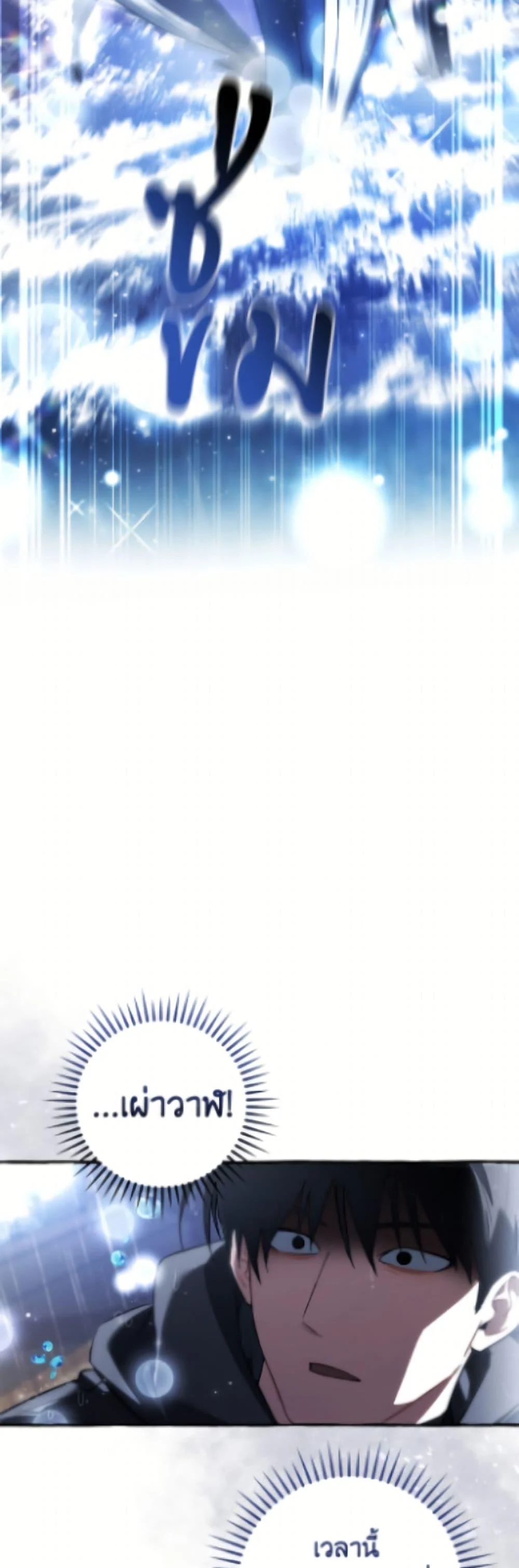 Trash of the Count’s Family ตอนที่ 165 24