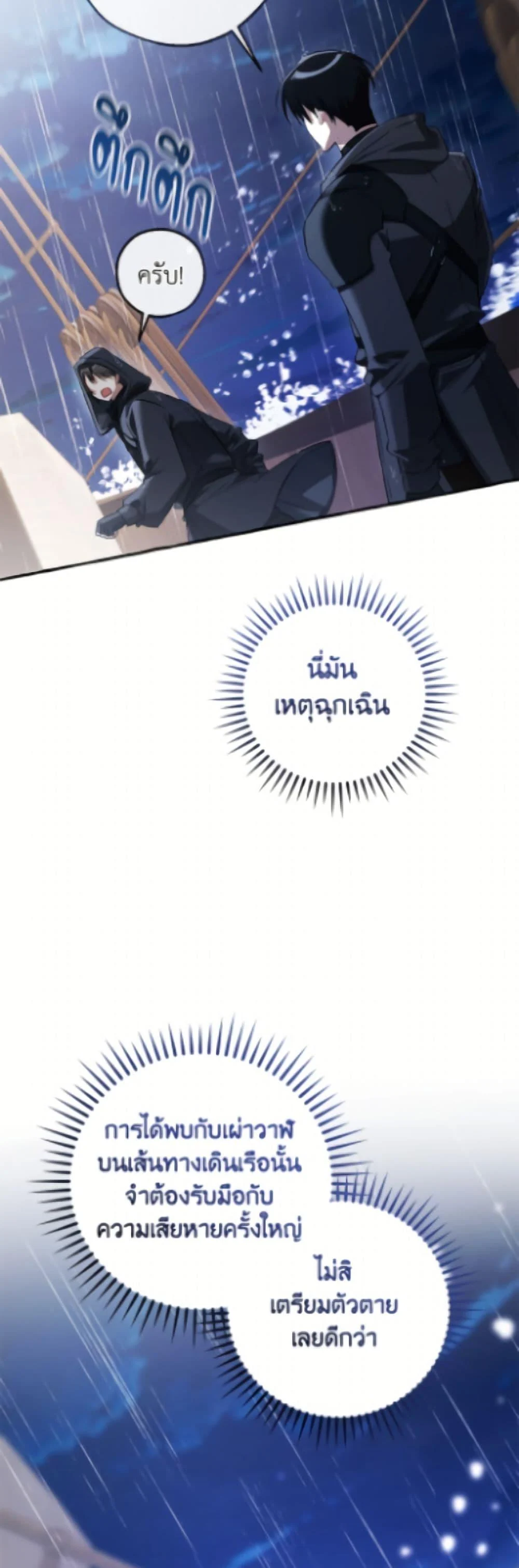 Trash of the Count’s Family ตอนที่ 165 27