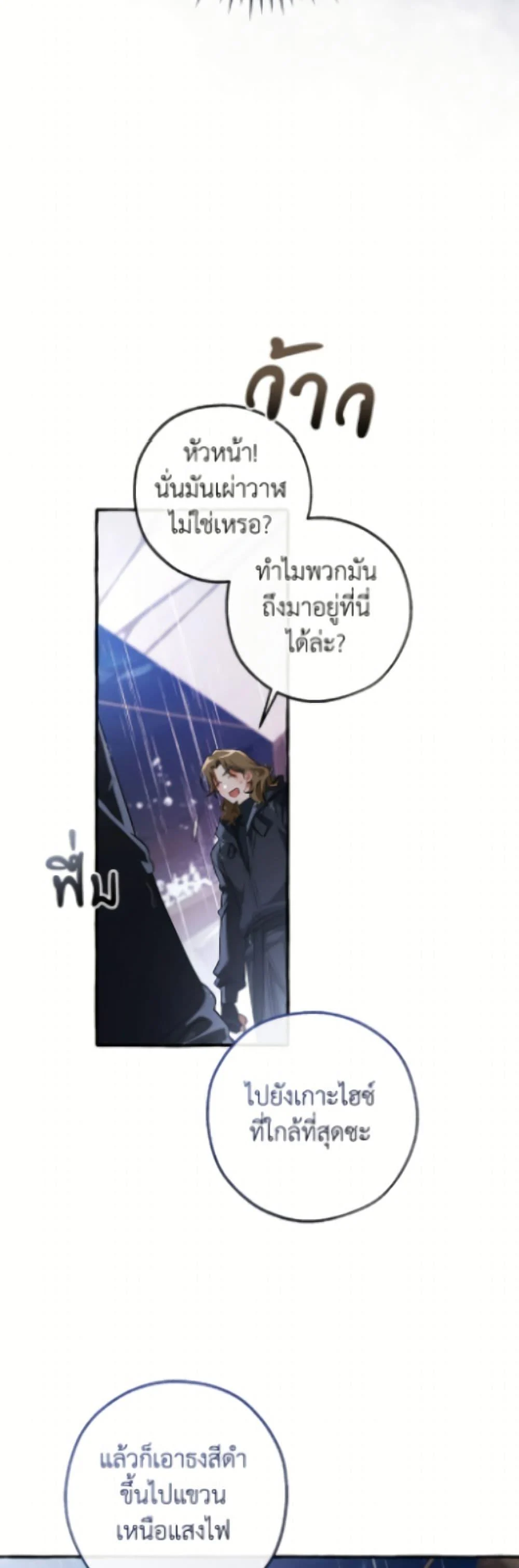 Trash of the Count’s Family ตอนที่ 165 26