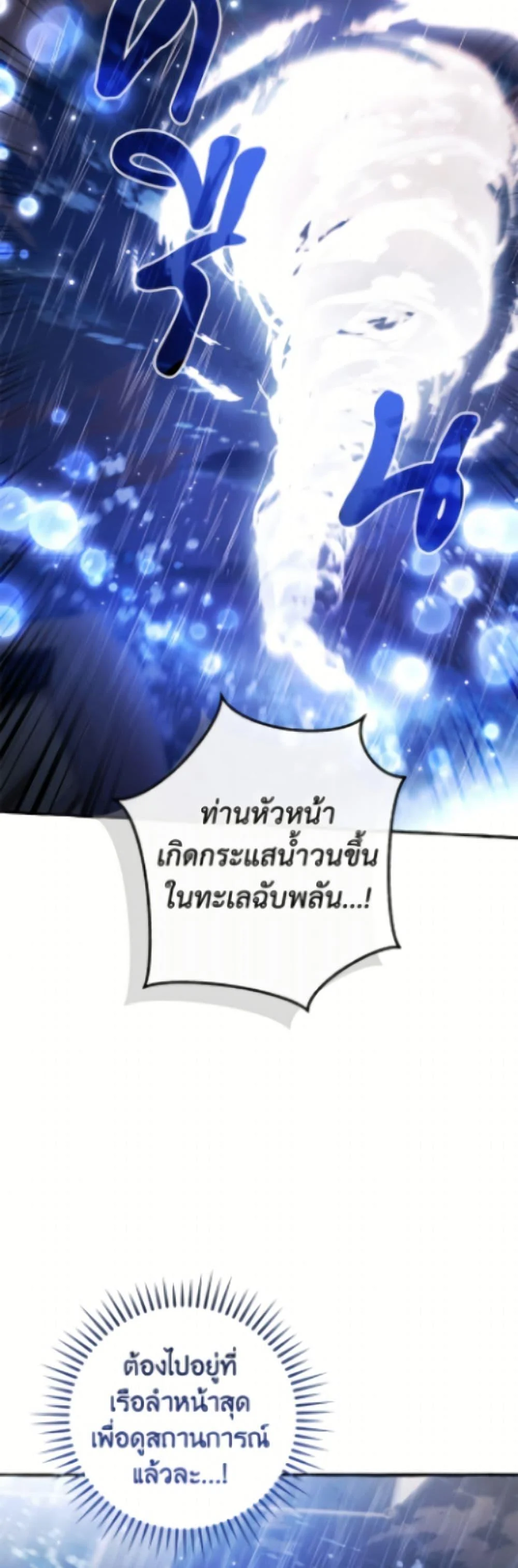 Trash of the Count’s Family ตอนที่ 165 32