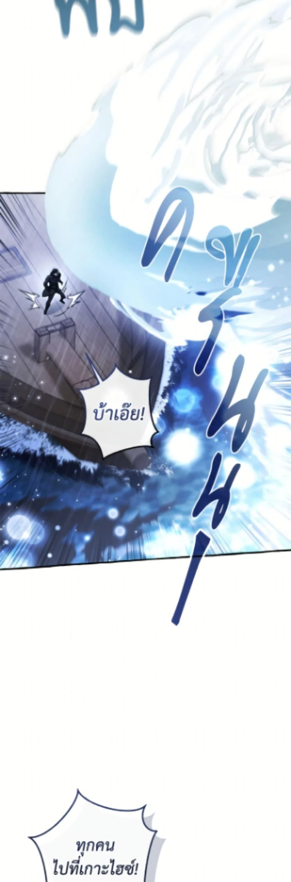 Trash of the Count’s Family ตอนที่ 165 34