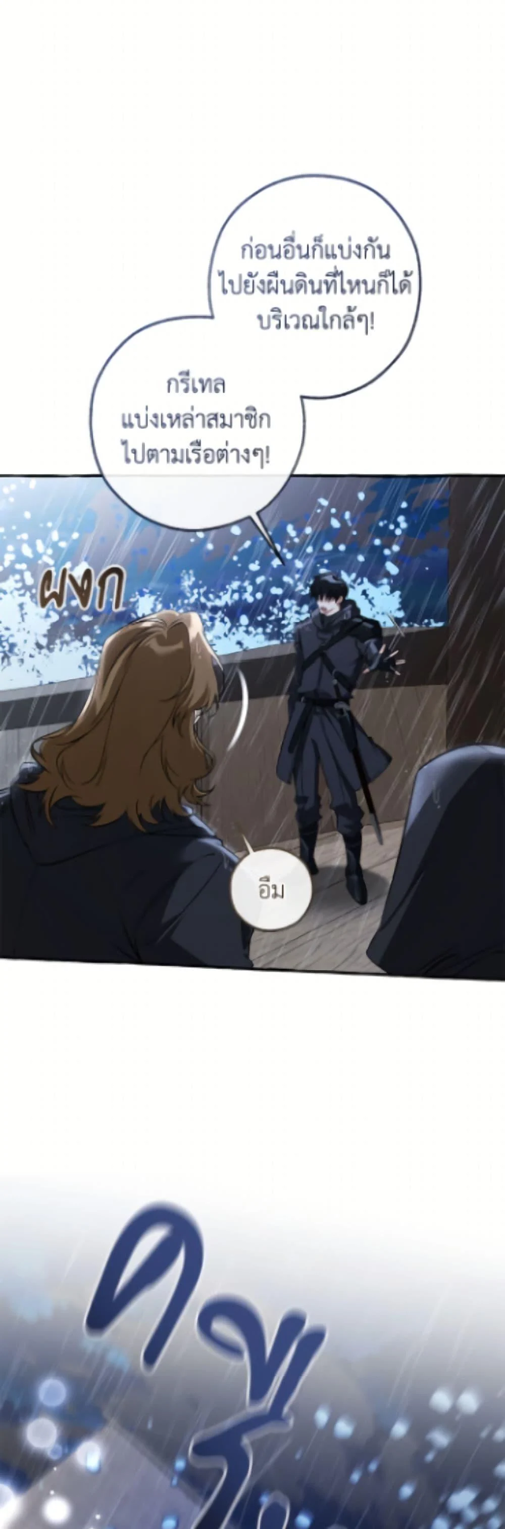 Trash of the Count’s Family ตอนที่ 165 37