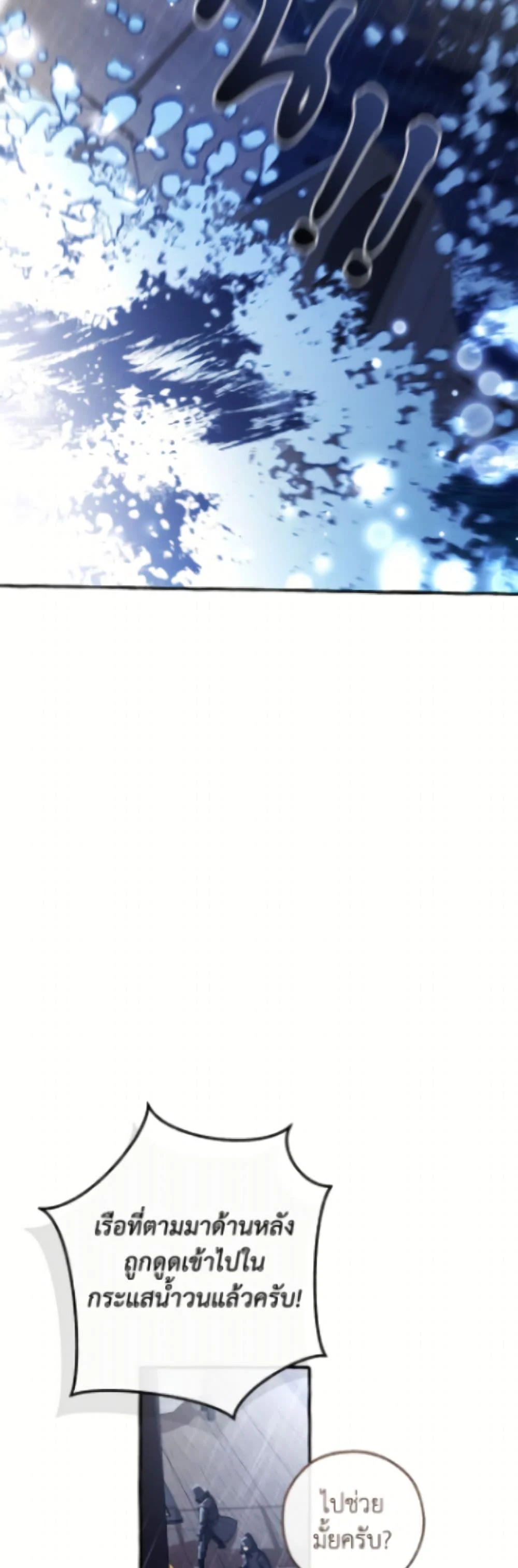 Trash of the Count’s Family ตอนที่ 165 38