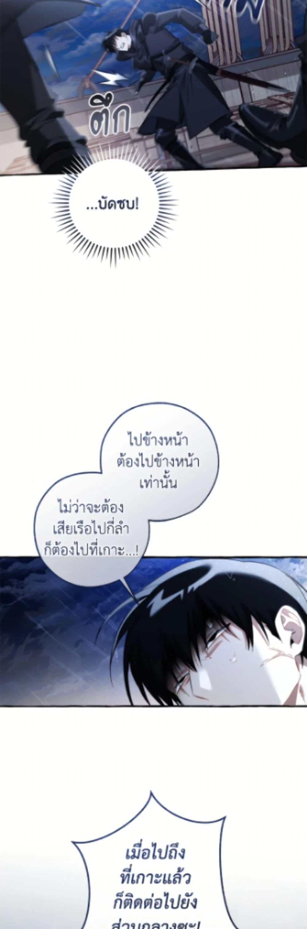 Trash of the Count’s Family ตอนที่ 165 40