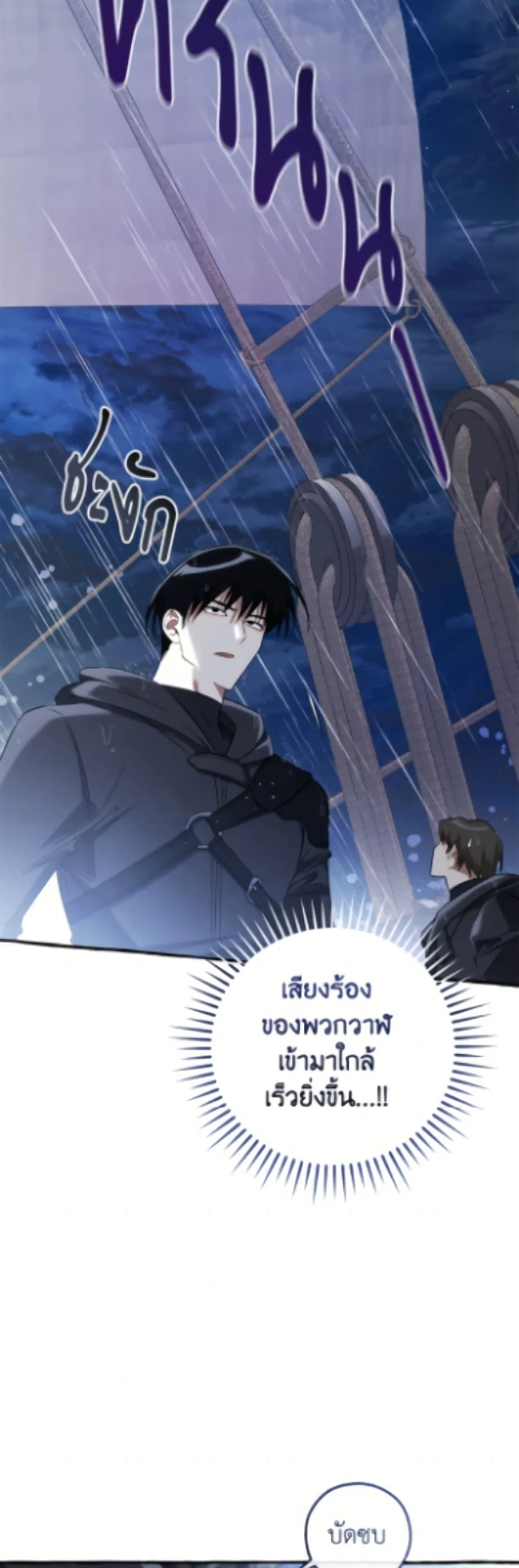 Trash of the Count’s Family ตอนที่ 165 30