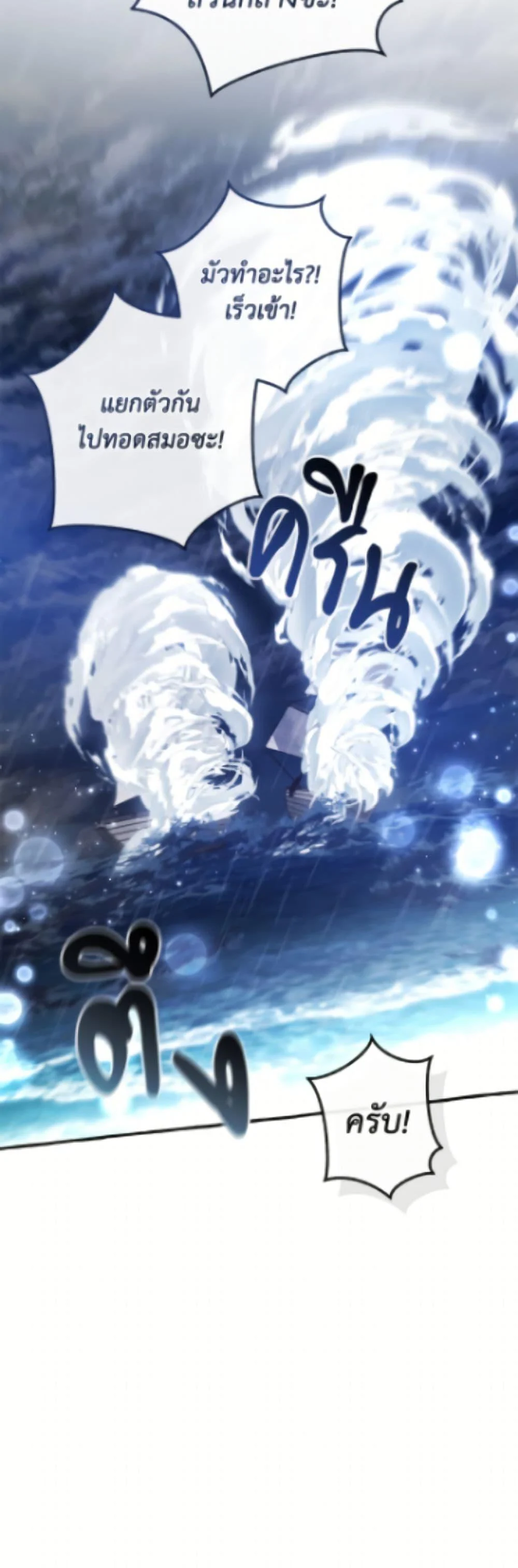 Trash of the Count’s Family ตอนที่ 165 41