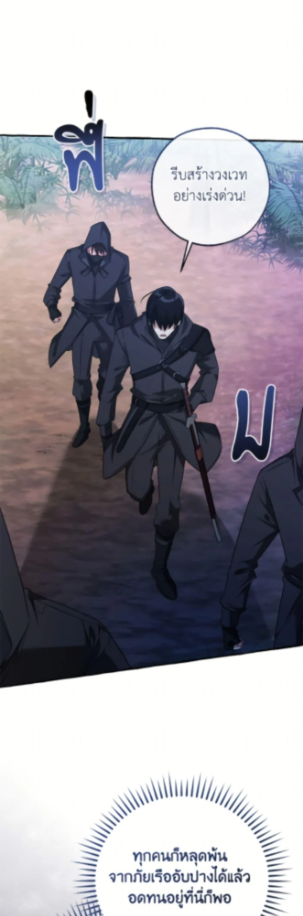 Trash of the Count’s Family ตอนที่ 165 43