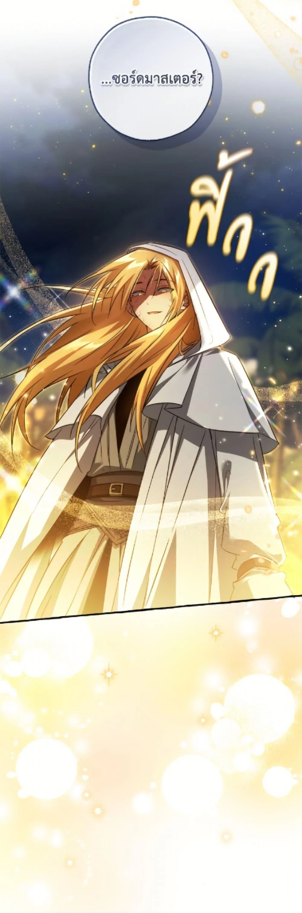 Trash of the Count’s Family ตอนที่ 165 47