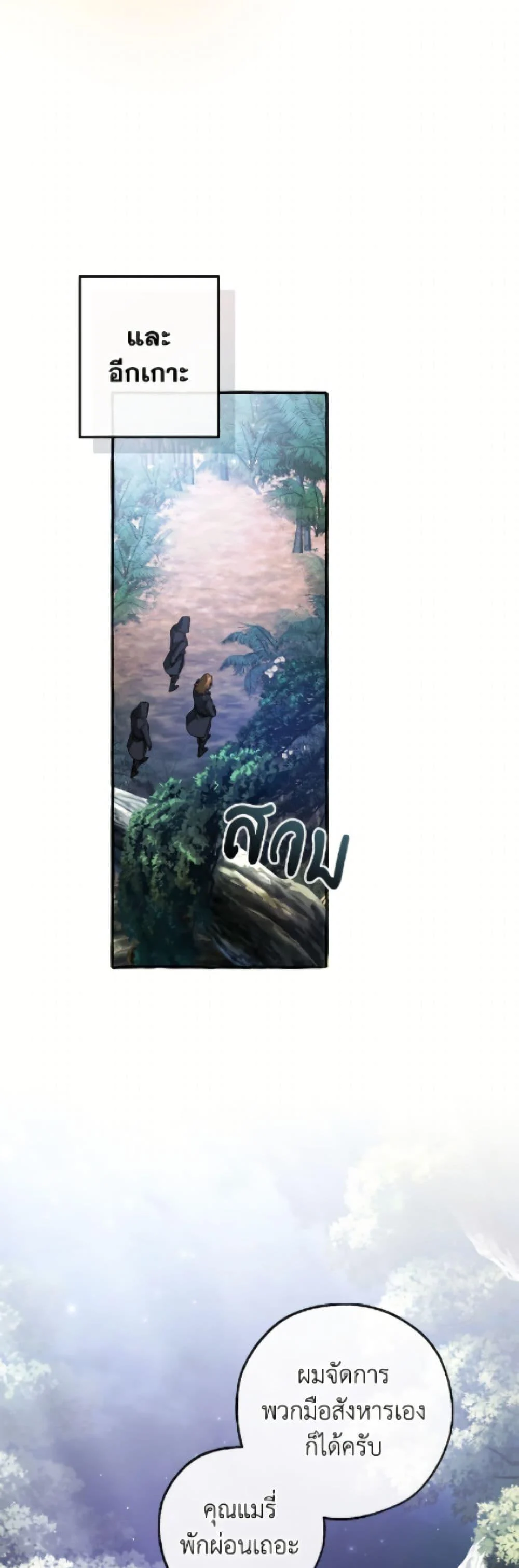 Trash of the Count’s Family ตอนที่ 165 48