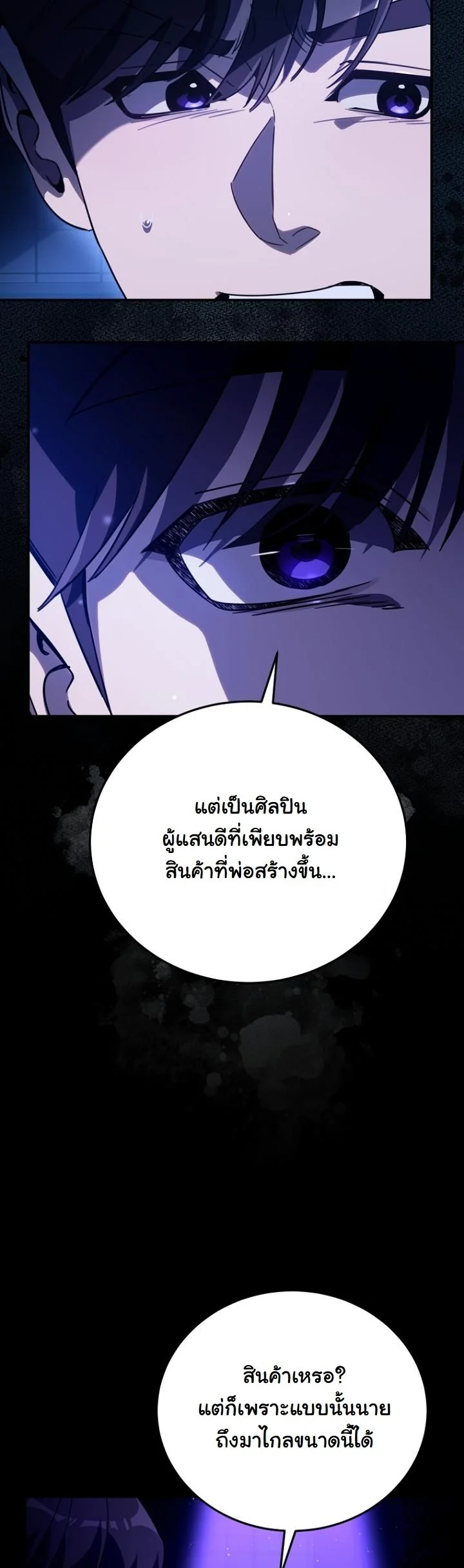 A Thousand Faces ตอนที่ 53 36
