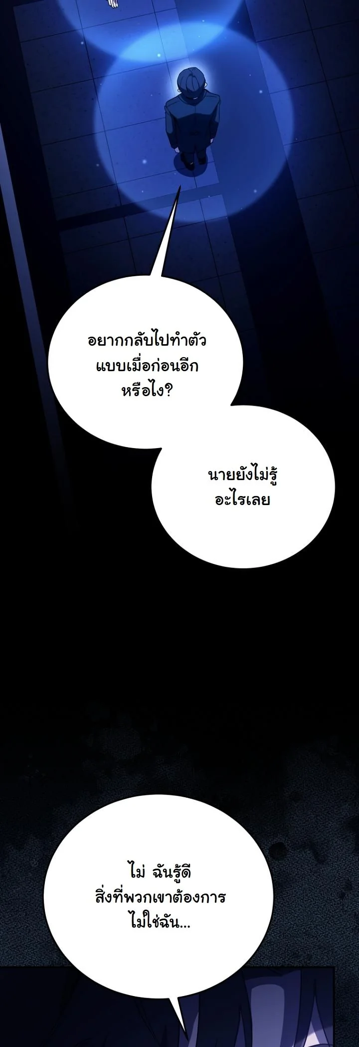 A Thousand Faces ตอนที่ 53 35