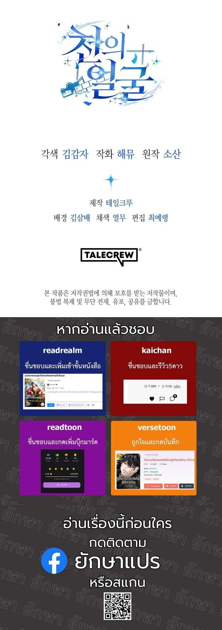 A Thousand Faces ตอนที่ 53 55