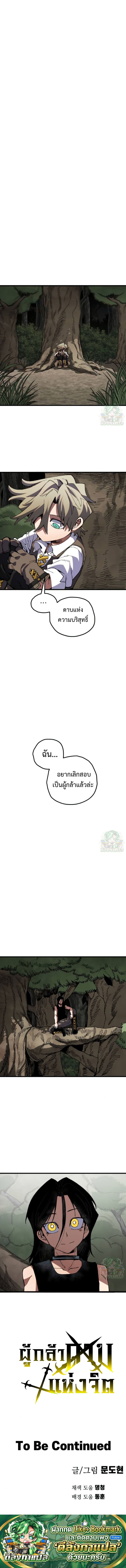 Warrior of the Sword Heart ตอนที่ 35 7