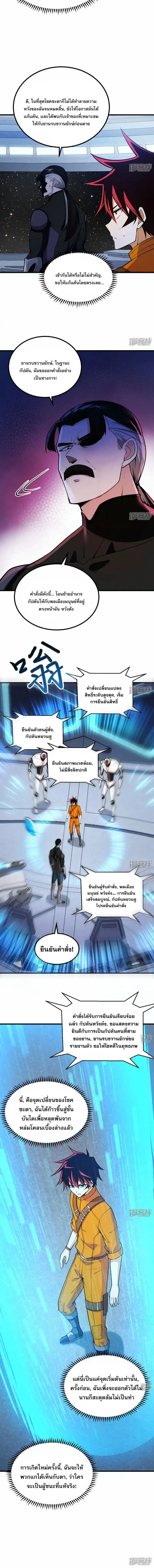 My Battleship Can Be Upgraded ตอนที่ 3 6