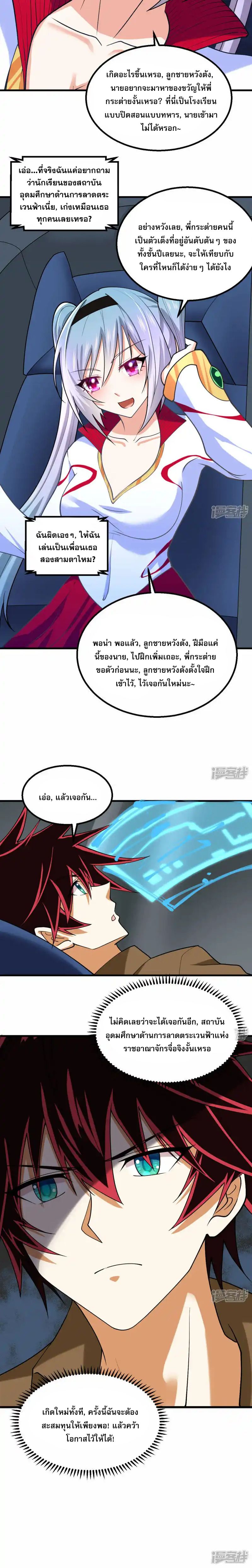 My Battleship Can Be Upgraded ตอนที่ 5 6