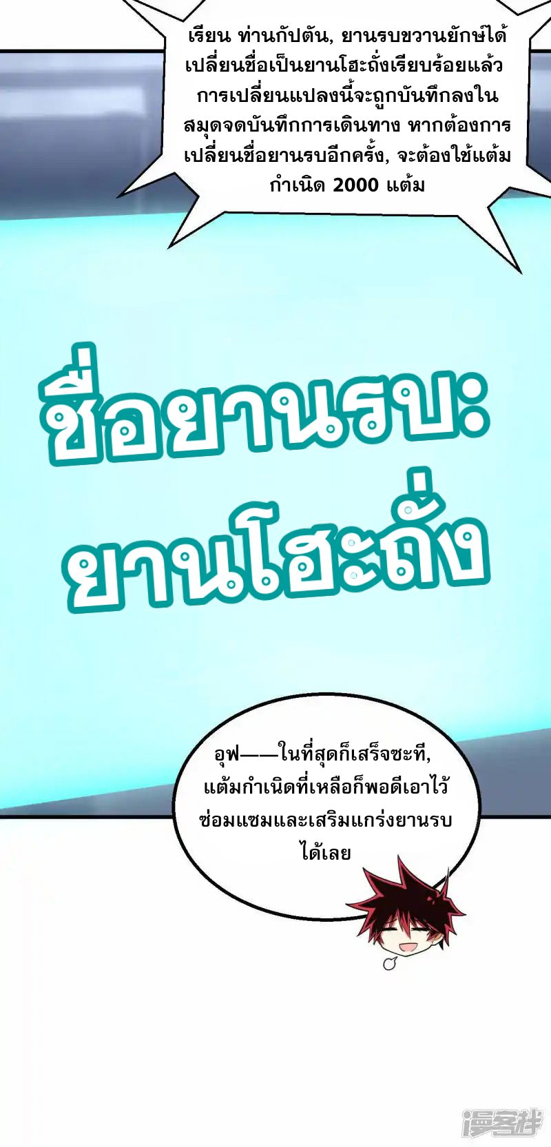 My Battleship Can Be Upgraded ตอนที่ 6 6