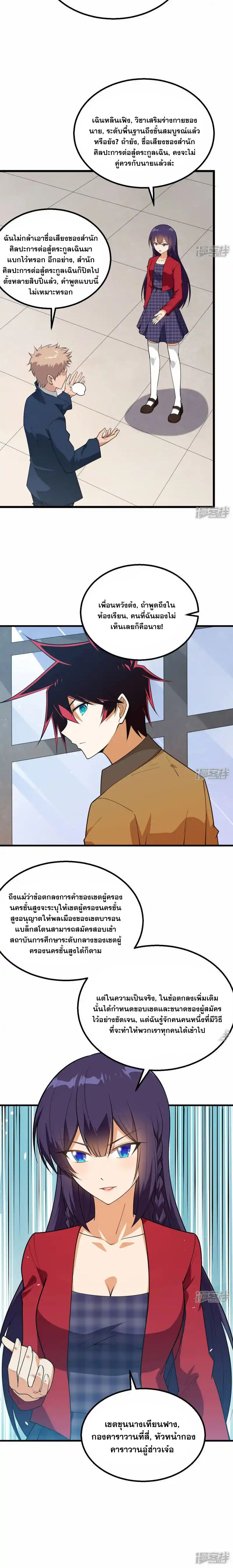 My Battleship Can Be Upgraded ตอนที่ 7 6