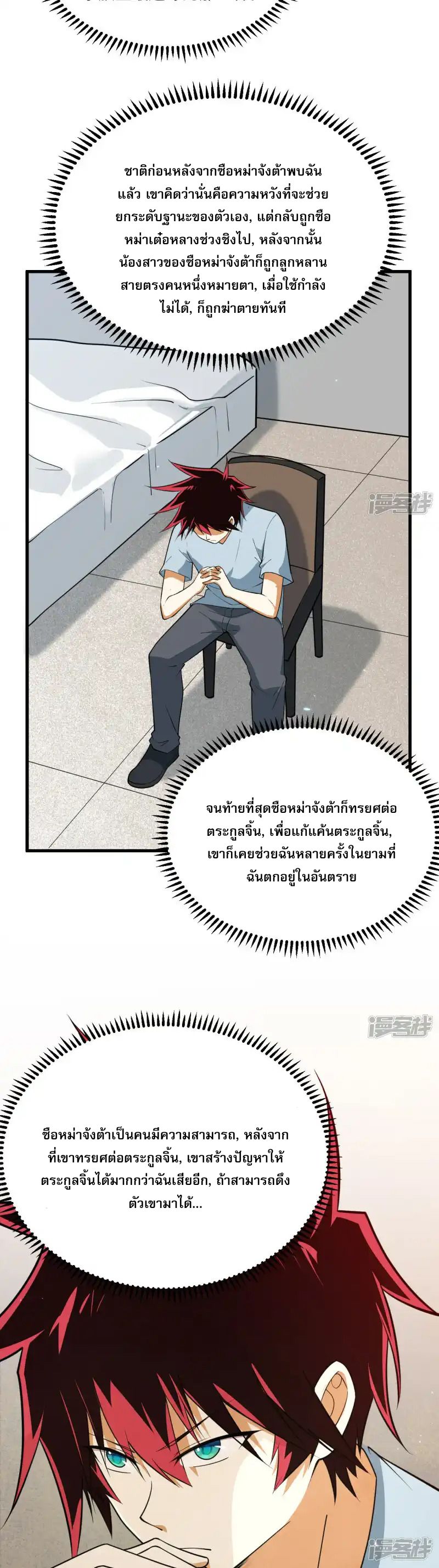 My Battleship Can Be Upgraded ตอนที่ 8 6