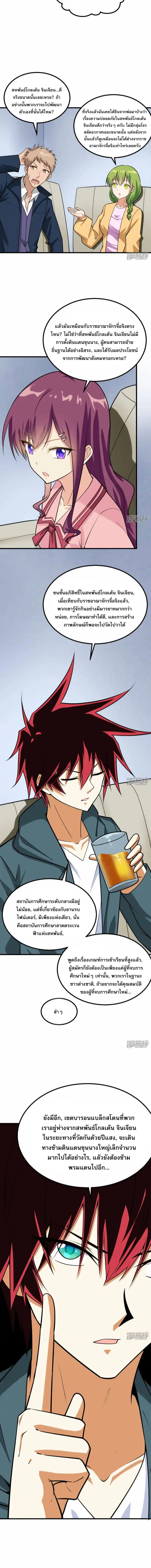 My Battleship Can Be Upgraded ตอนที่ 9 3