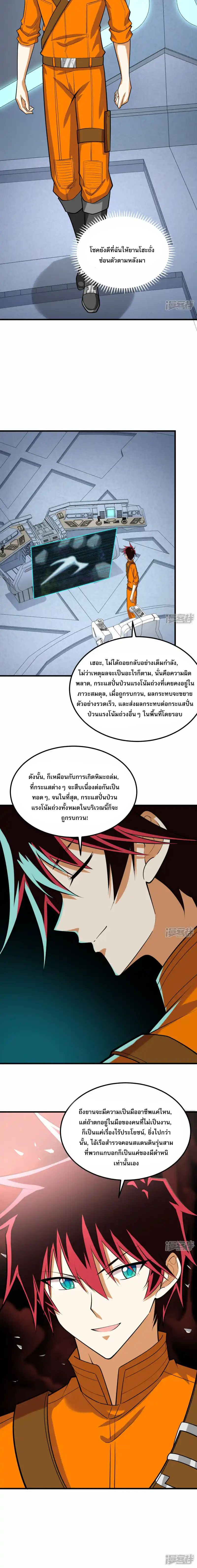 My Battleship Can Be Upgraded ตอนที่ 16 5