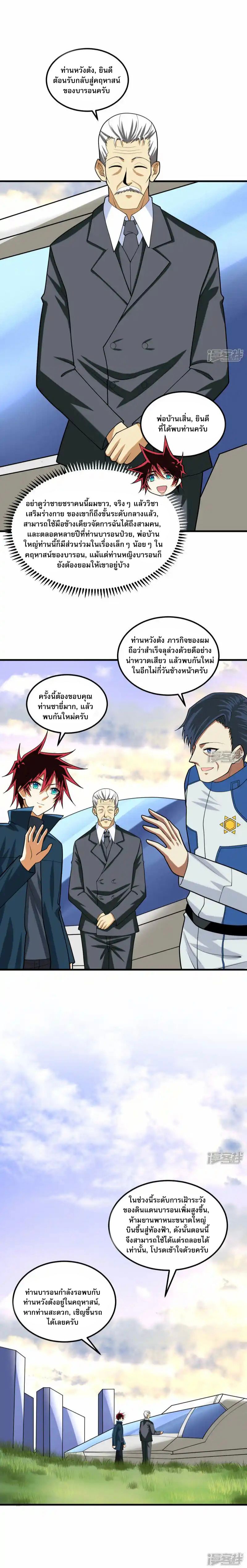 My Battleship Can Be Upgraded ตอนที่ 25 6