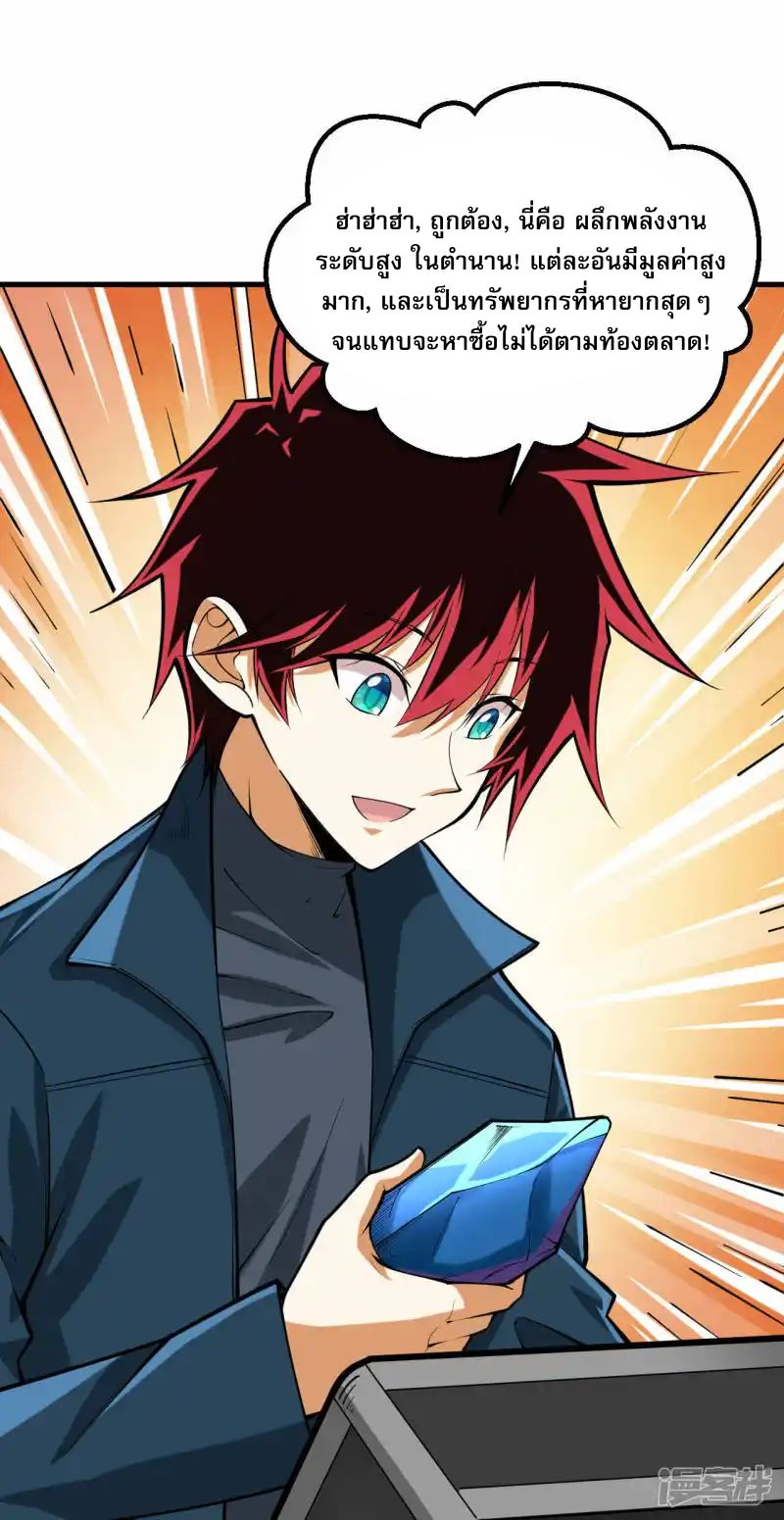 My Battleship Can Be Upgraded ตอนที่ 30 2