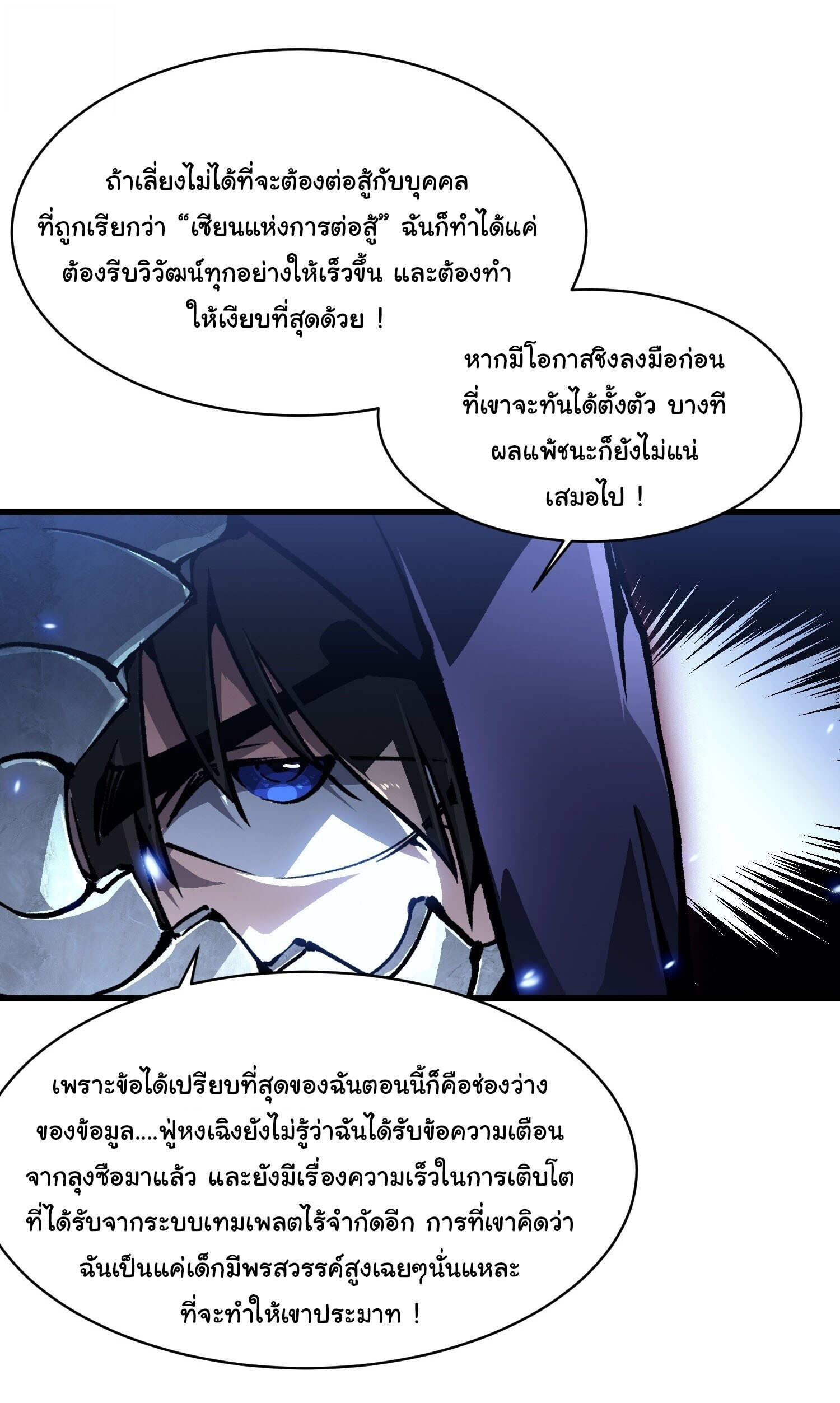 Martial Evolution: Start by Awakening the King of Monsters ตอนที่ 90 9