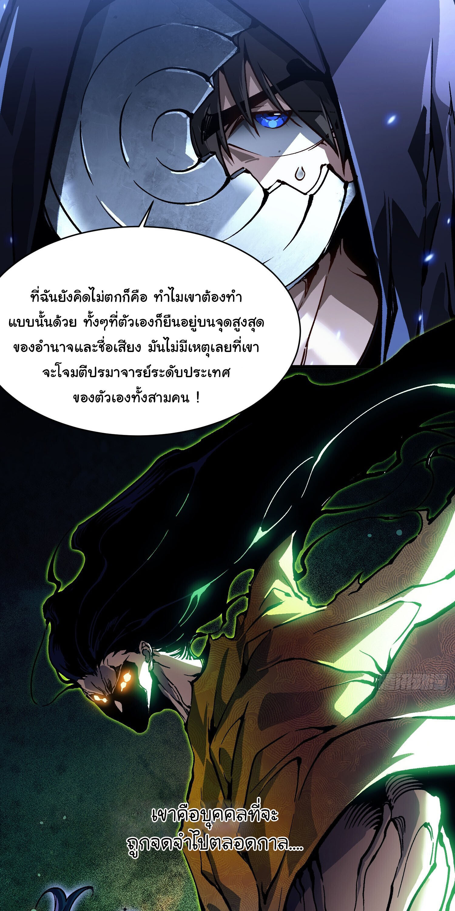 Martial Evolution: Start by Awakening the King of Monsters ตอนที่ 90 6