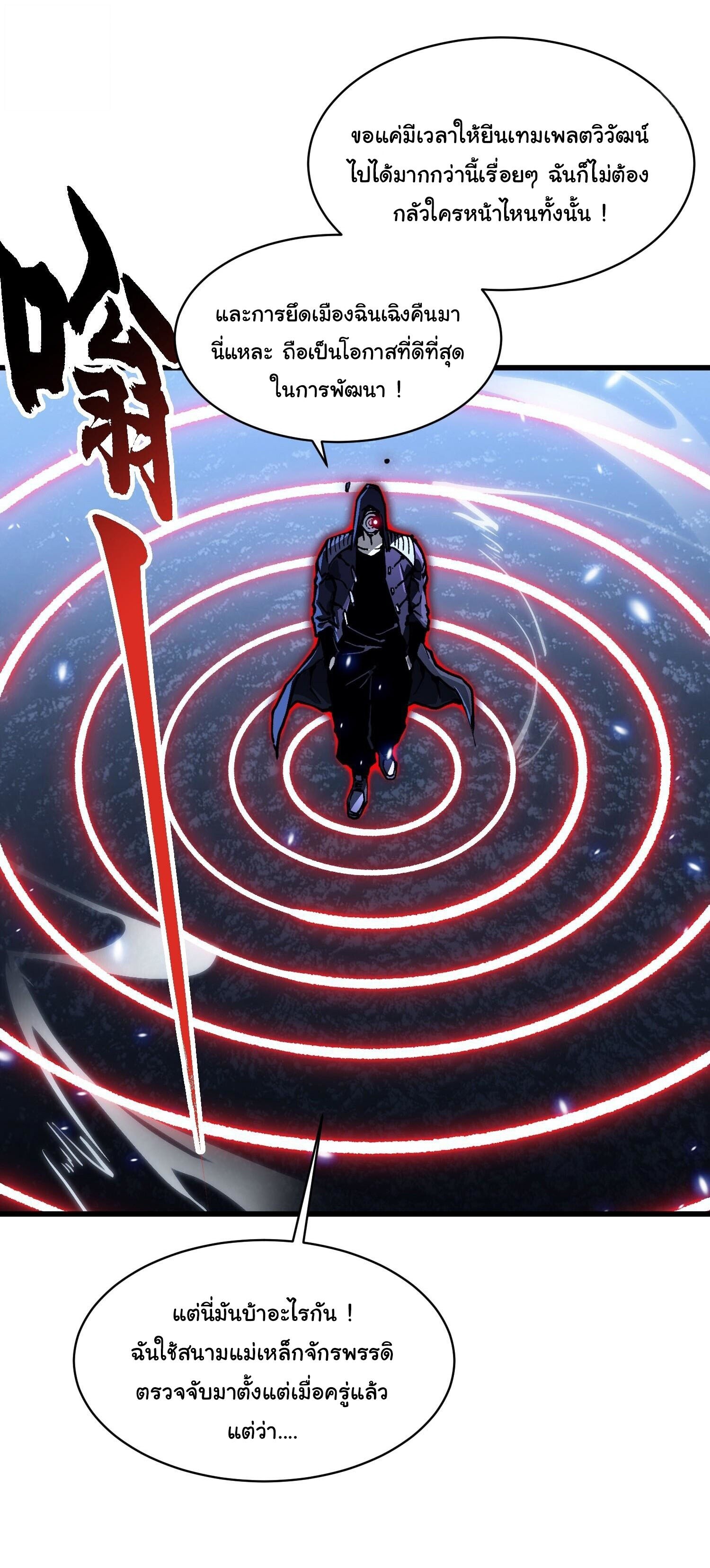 Martial Evolution: Start by Awakening the King of Monsters ตอนที่ 90 10