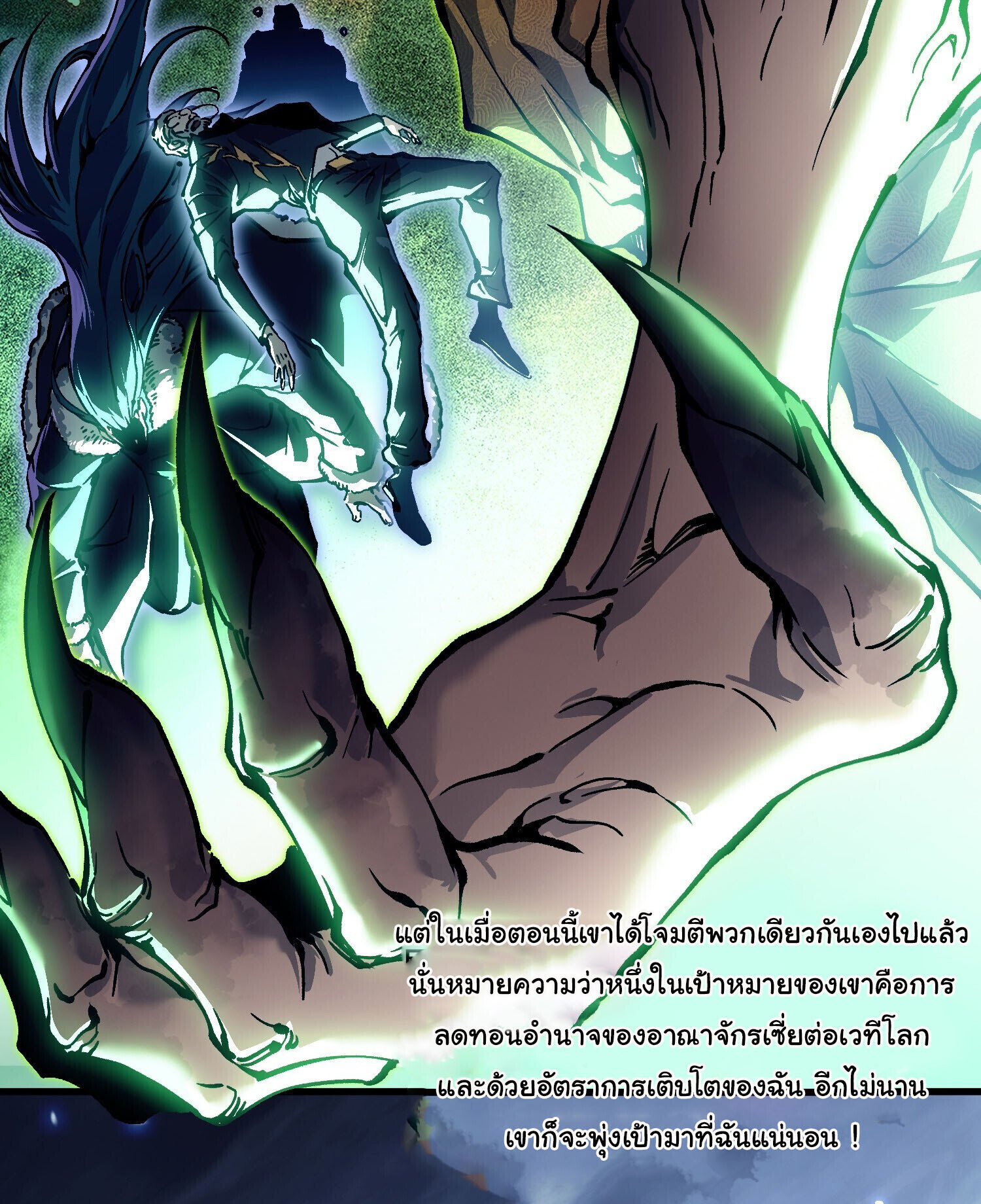 Martial Evolution: Start by Awakening the King of Monsters ตอนที่ 90 7