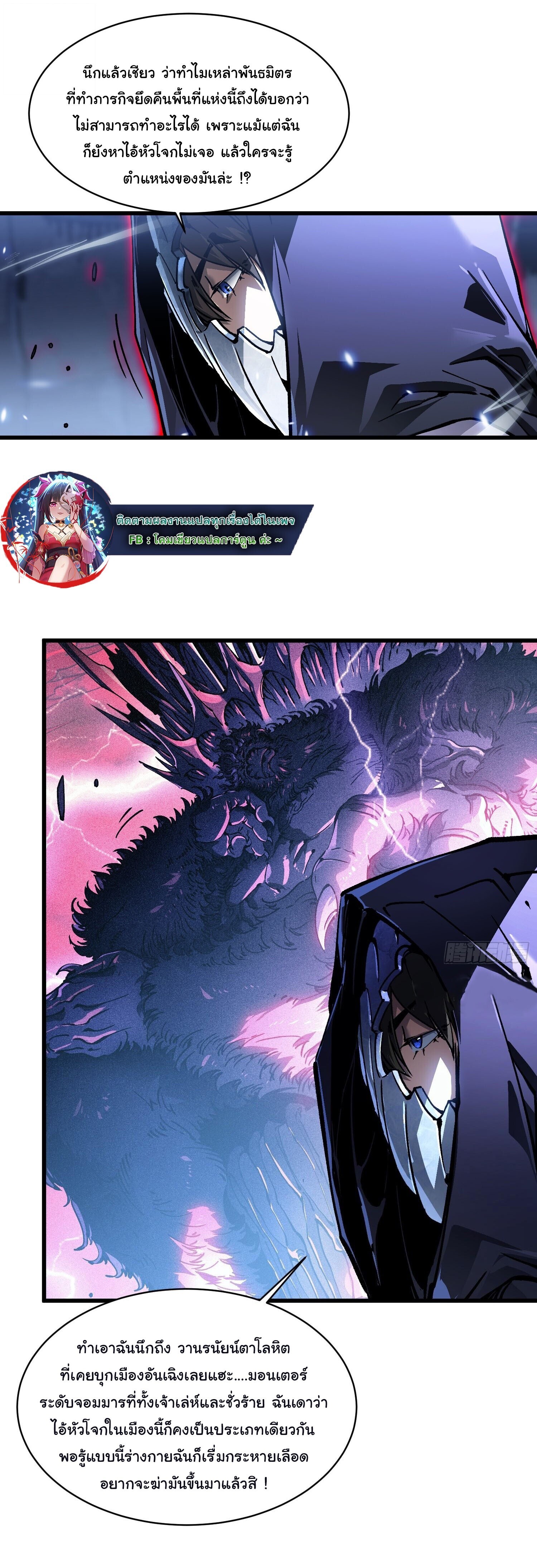 Martial Evolution: Start by Awakening the King of Monsters ตอนที่ 90 12