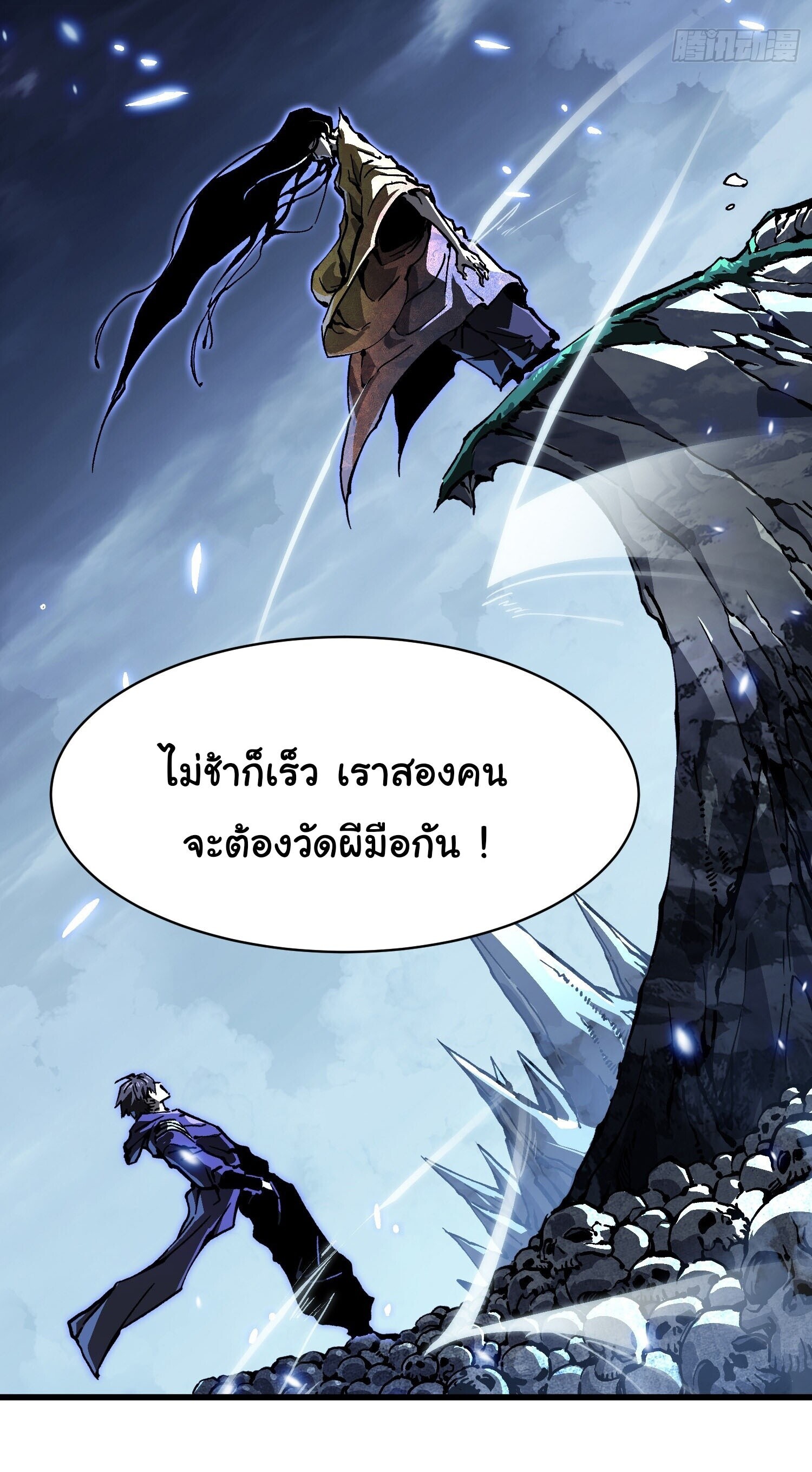 Martial Evolution: Start by Awakening the King of Monsters ตอนที่ 90 8