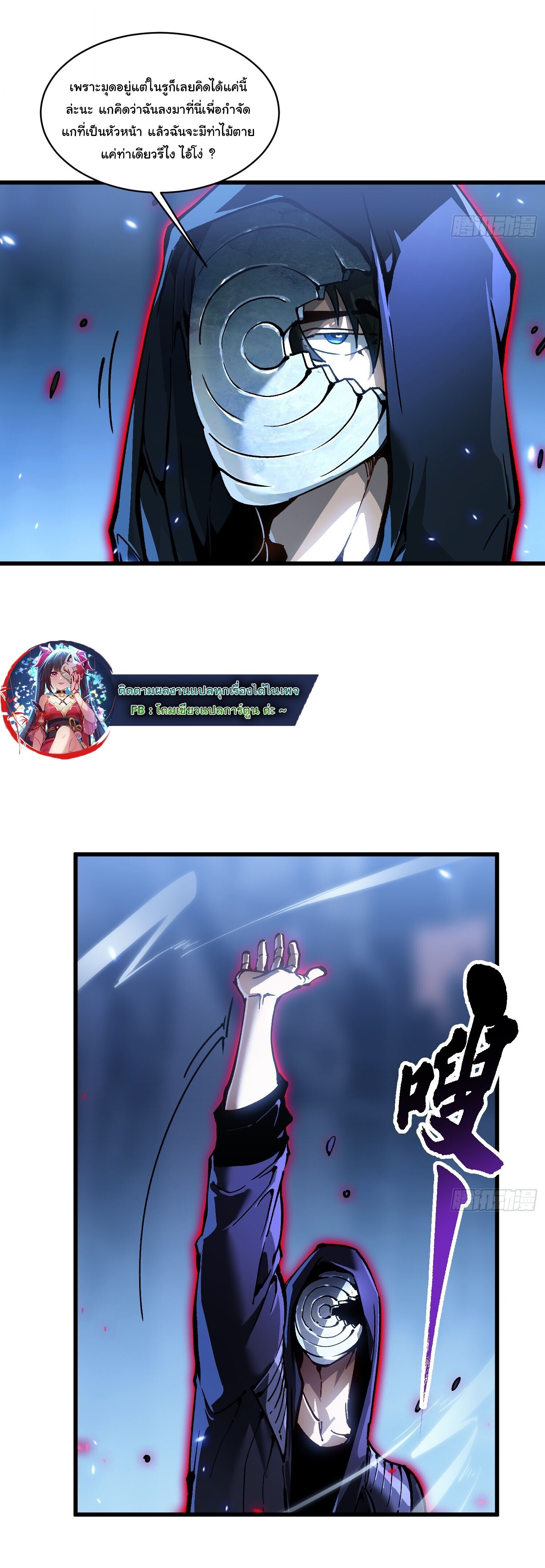 Martial Evolution: Start by Awakening the King of Monsters ตอนที่ 90 32