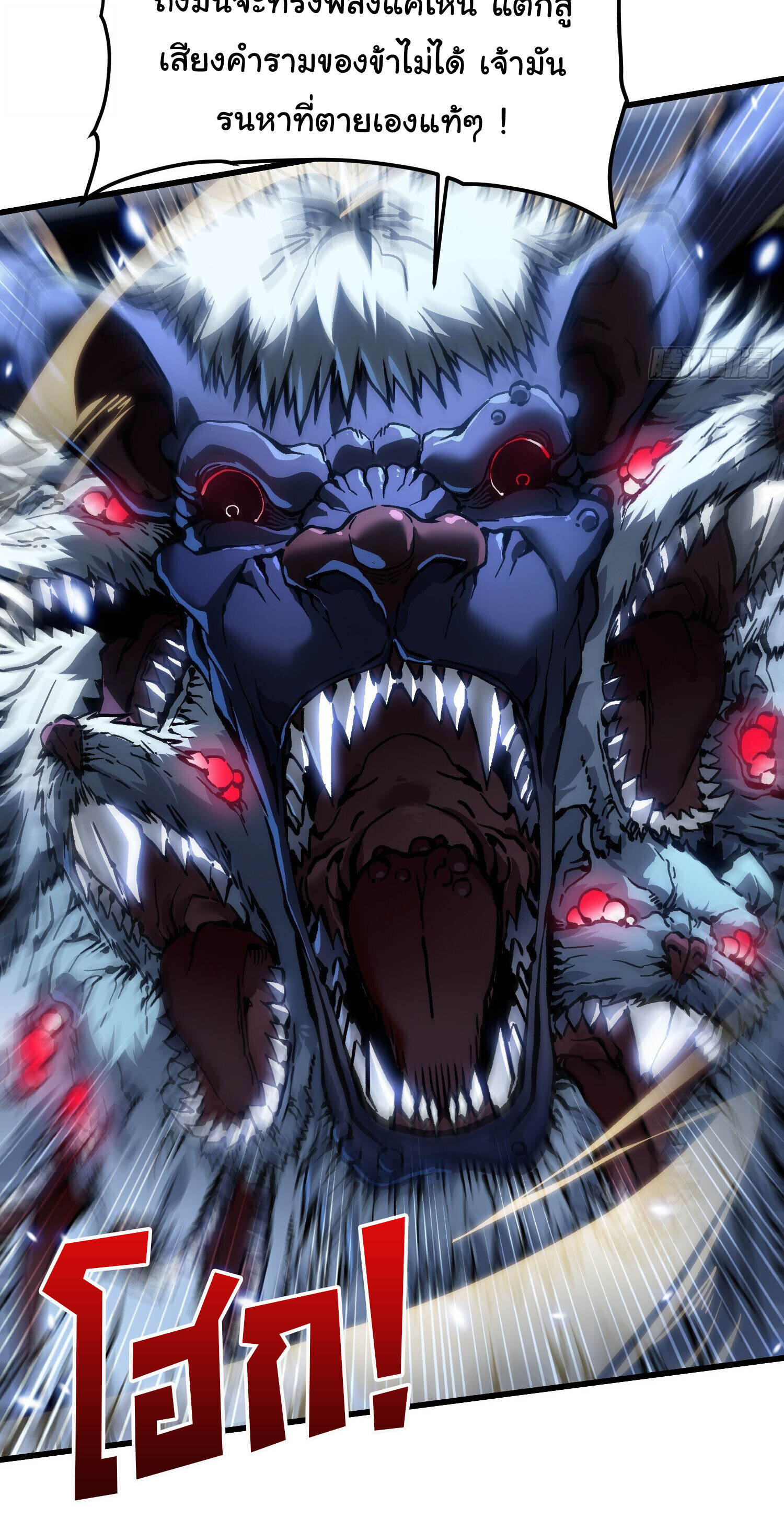 Martial Evolution: Start by Awakening the King of Monsters ตอนที่ 90 31