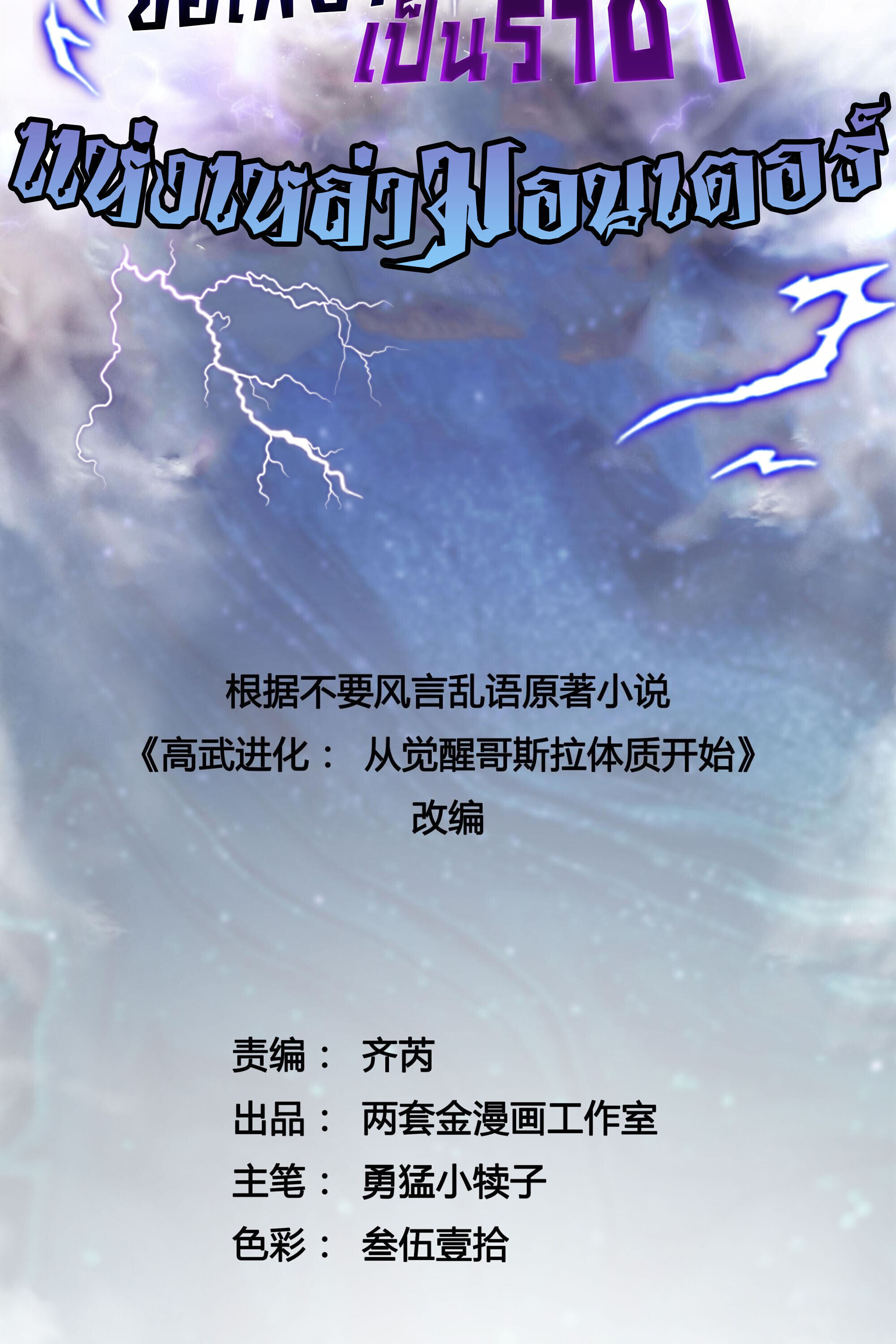 Martial Evolution: Start by Awakening the King of Monsters ตอนที่ 91 2