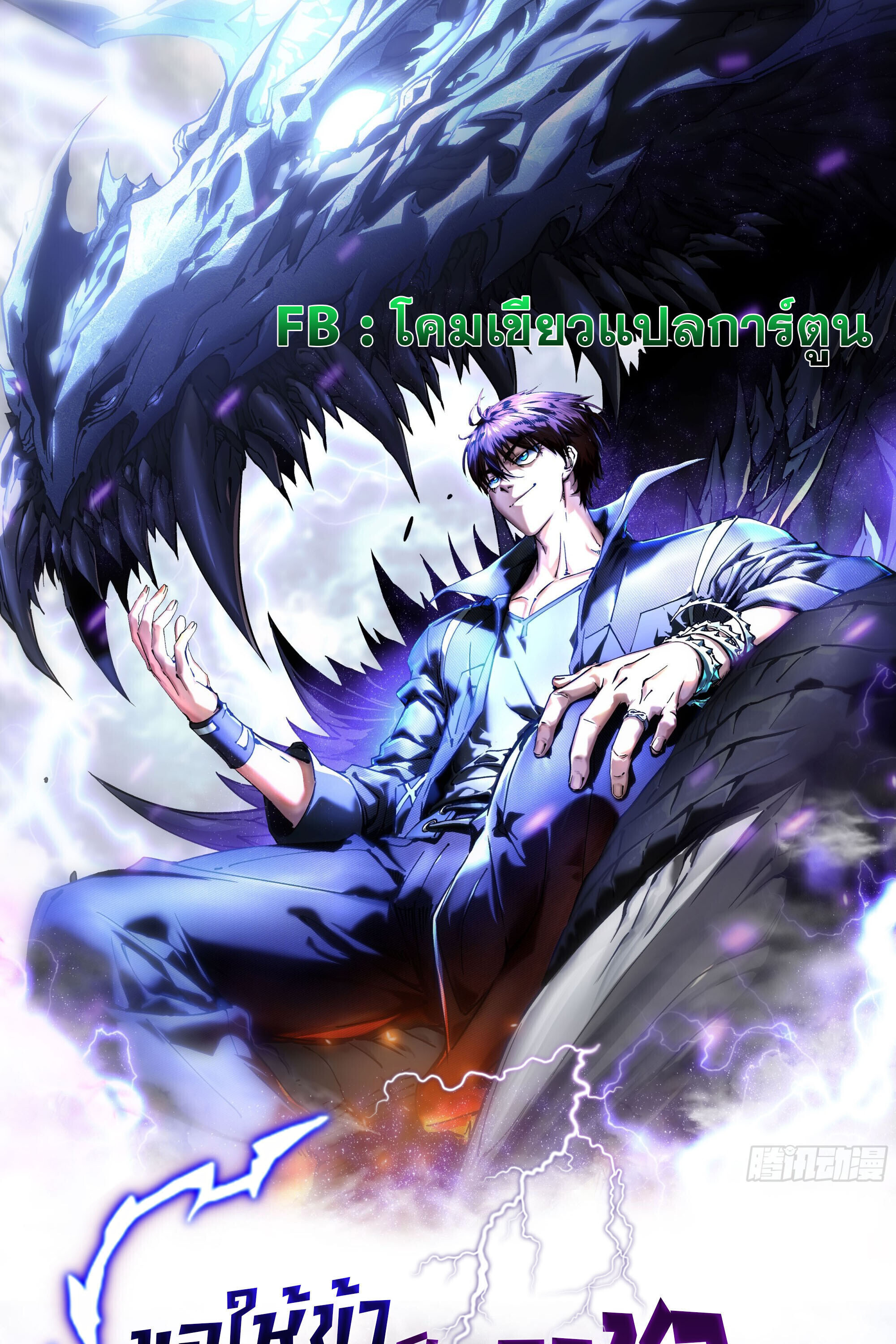 Martial Evolution: Start by Awakening the King of Monsters ตอนที่ 91 1