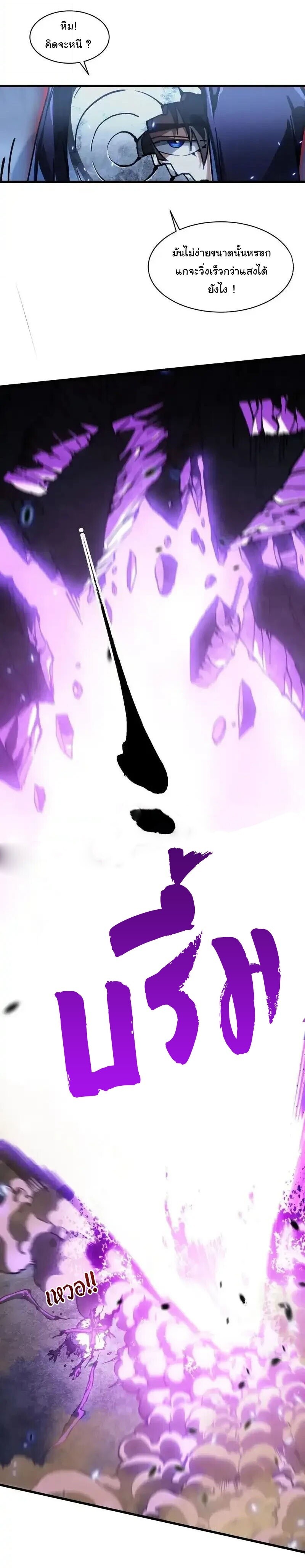 Martial Evolution: Start by Awakening the King of Monsters ตอนที่ 91 6