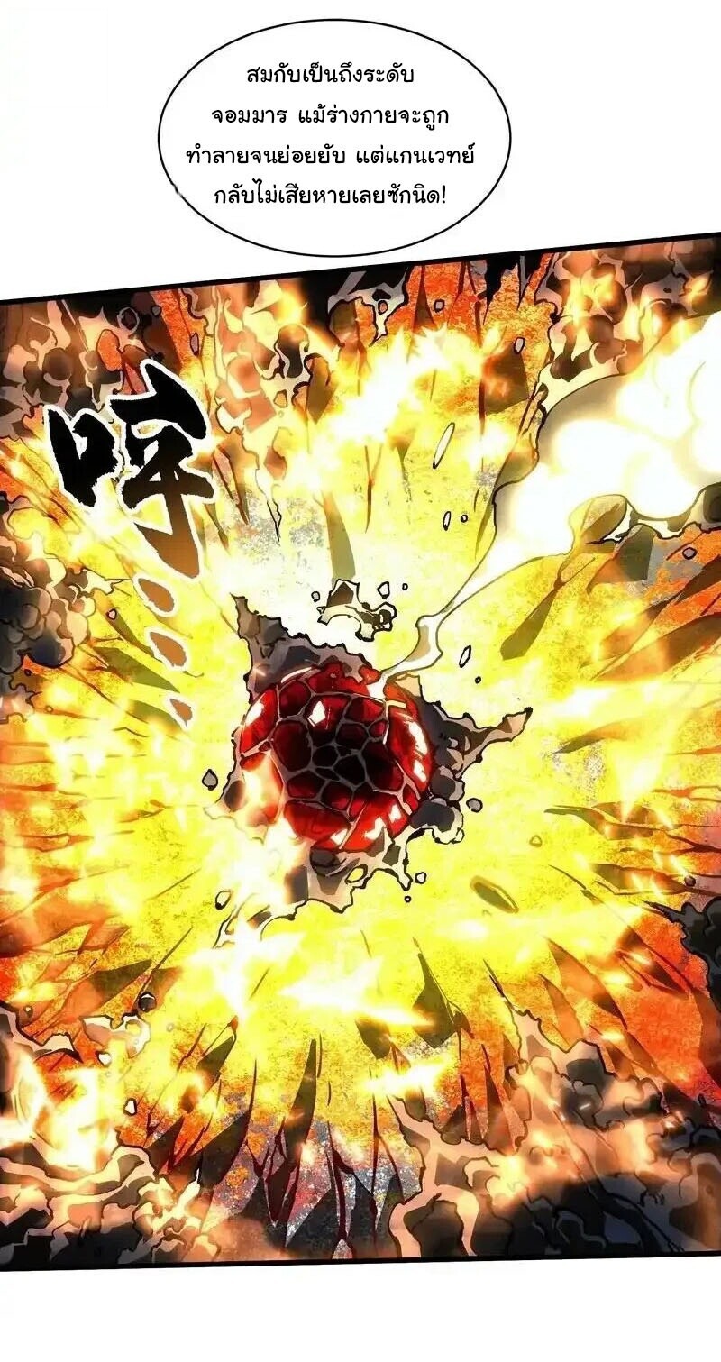 Martial Evolution: Start by Awakening the King of Monsters ตอนที่ 91 10