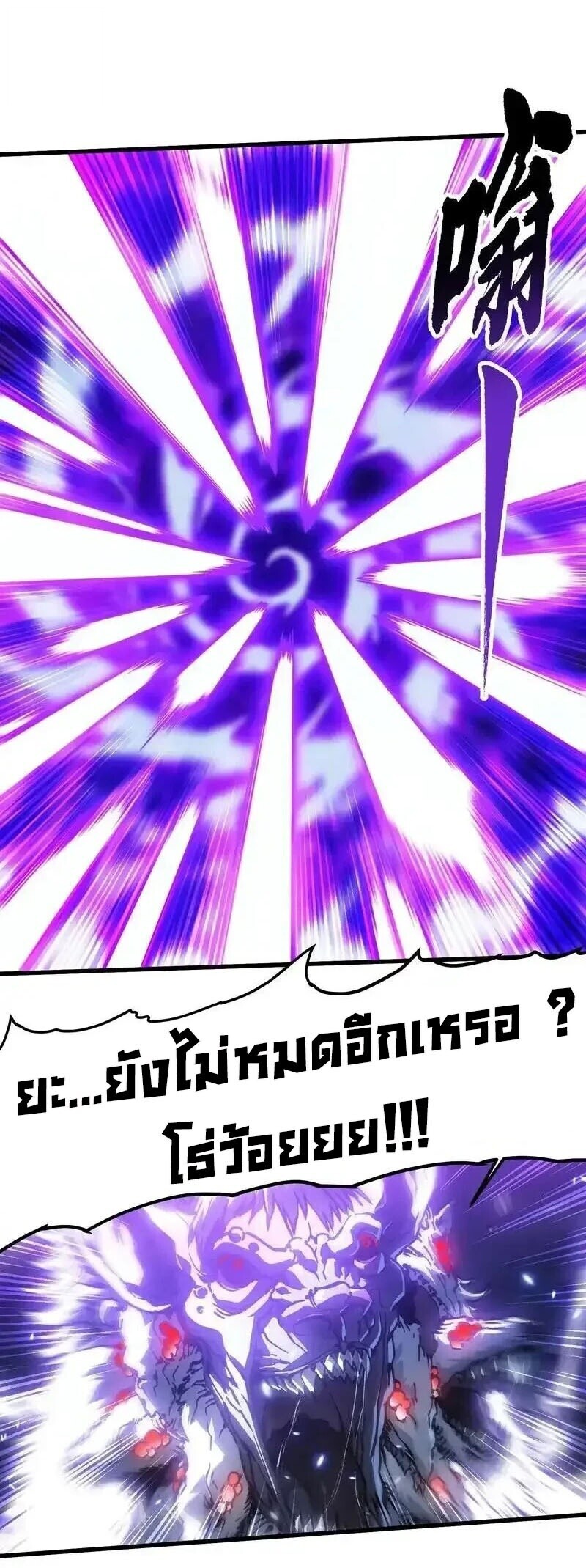 Martial Evolution: Start by Awakening the King of Monsters ตอนที่ 91 8