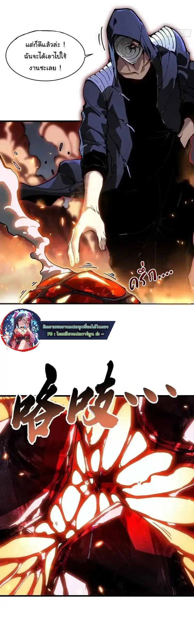 Martial Evolution: Start by Awakening the King of Monsters ตอนที่ 91 11