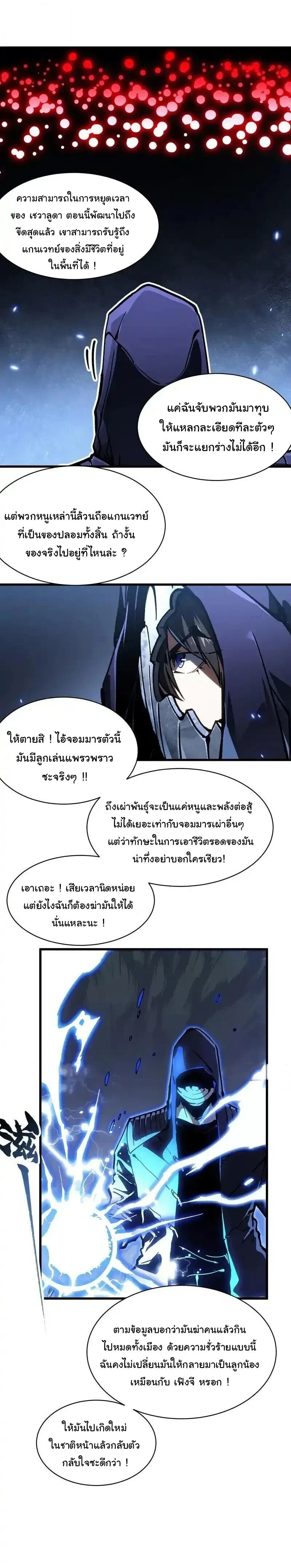 Martial Evolution: Start by Awakening the King of Monsters ตอนที่ 91 19