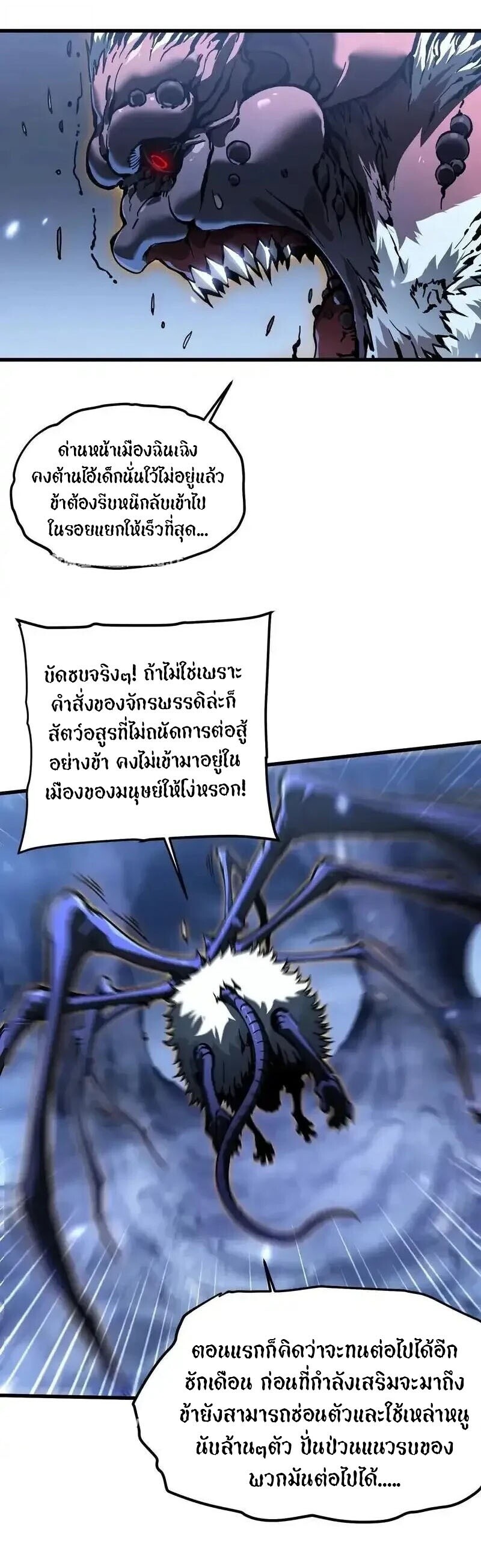 Martial Evolution: Start by Awakening the King of Monsters ตอนที่ 91 24