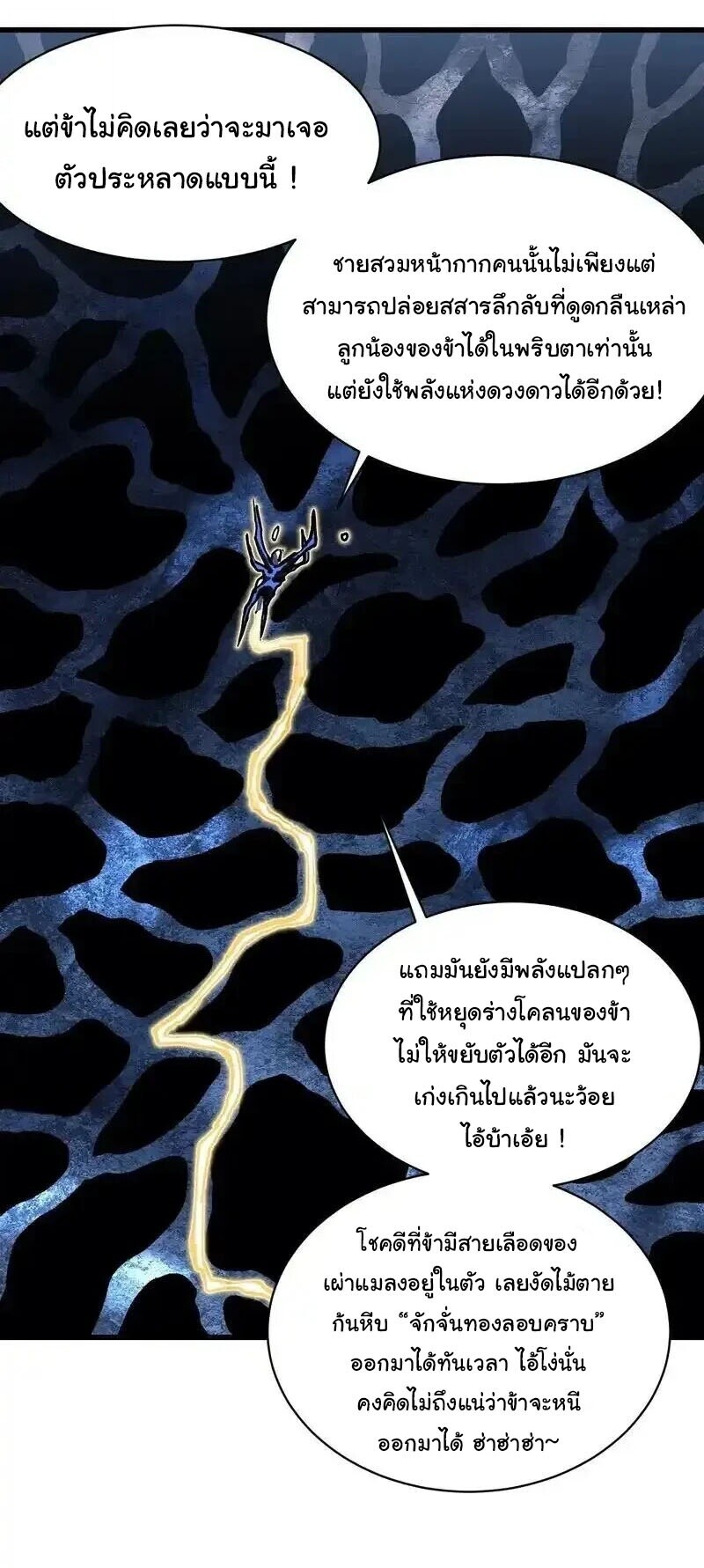 Martial Evolution: Start by Awakening the King of Monsters ตอนที่ 91 25