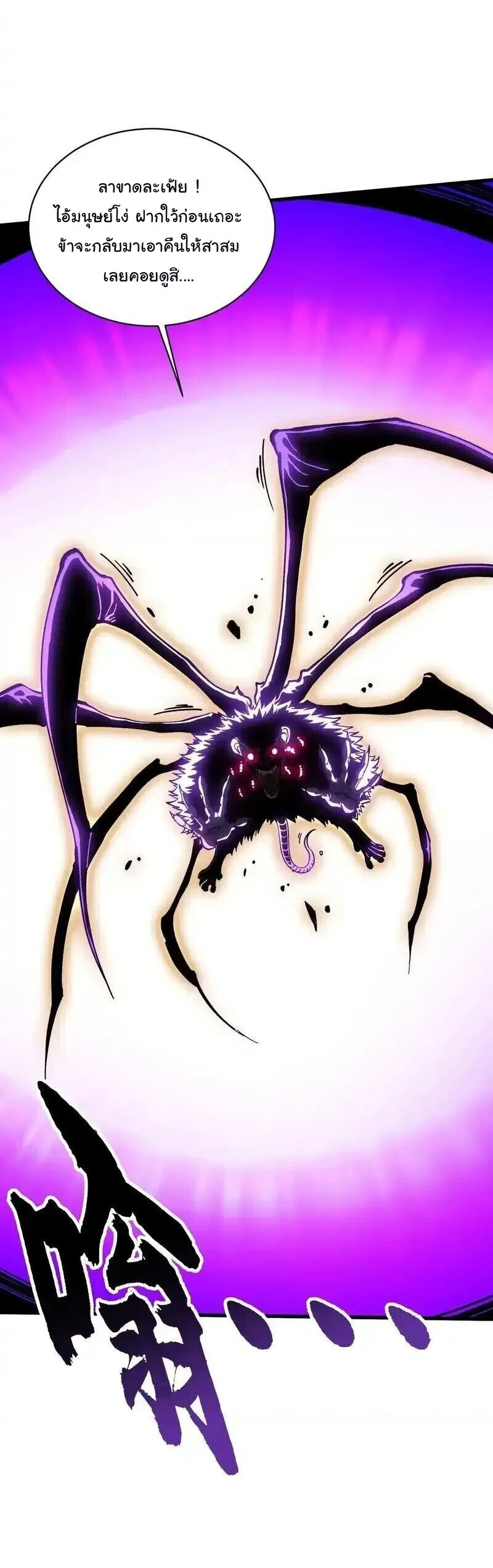 Martial Evolution: Start by Awakening the King of Monsters ตอนที่ 91 27