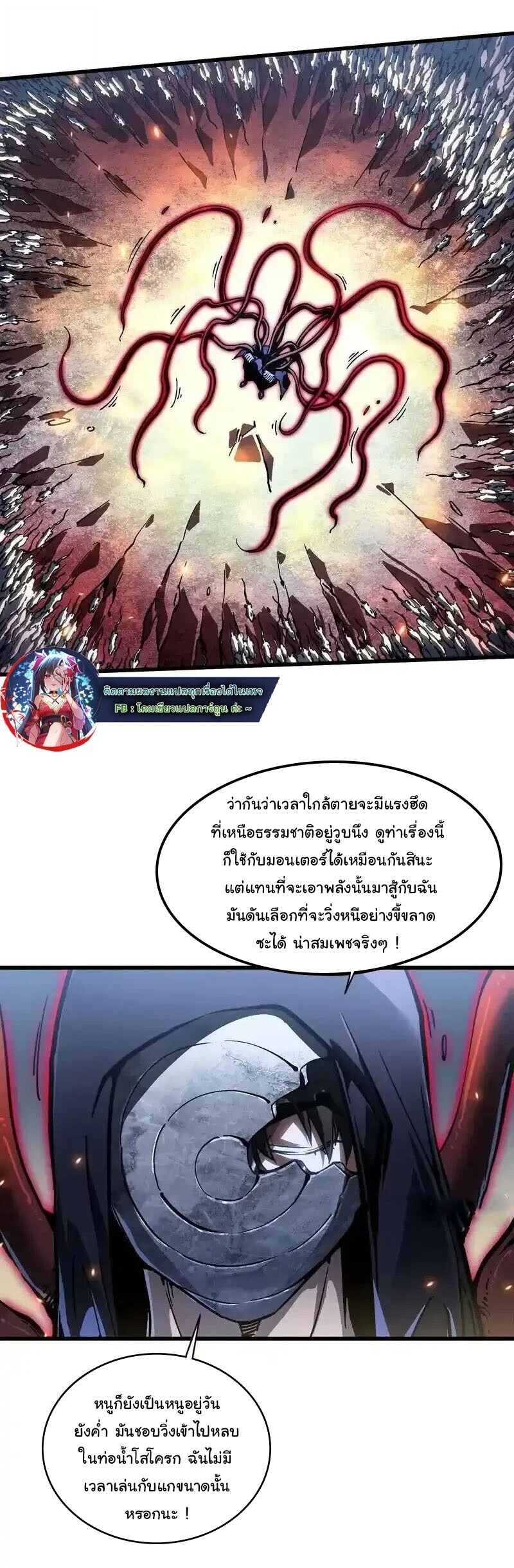 Martial Evolution: Start by Awakening the King of Monsters ตอนที่ 91 16