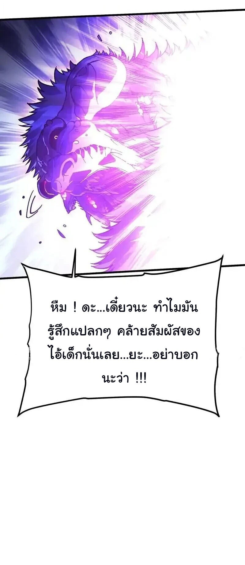 Martial Evolution: Start by Awakening the King of Monsters ตอนที่ 91 28