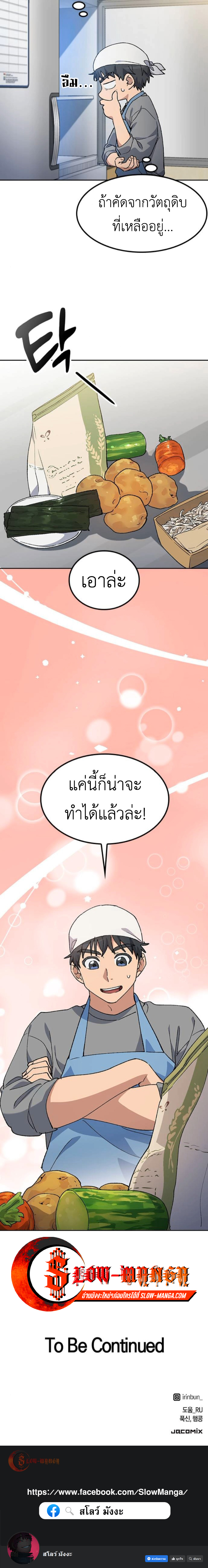 Healing Life Through Camping In Another World ตอนที่ 89 9